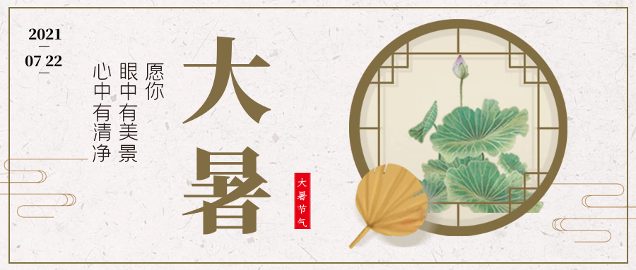 大暑節(jié)氣至，清風(fēng)此處尋