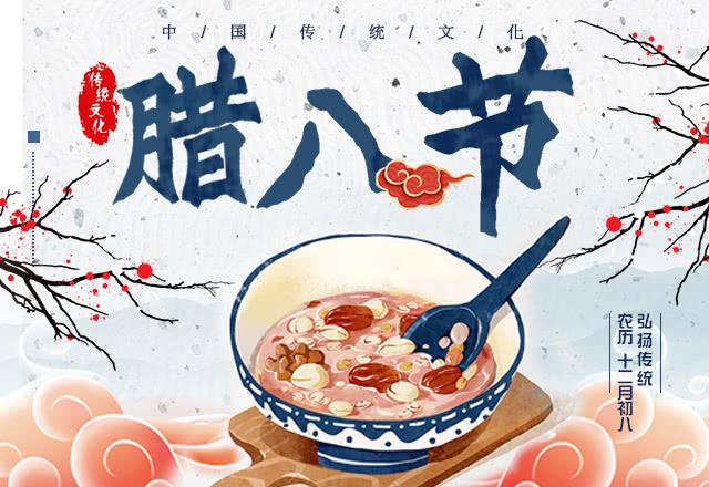 臘八丨過了臘八就是年，一年一歲一團(tuán)圓。臘八一碗粥，來年好兆頭。