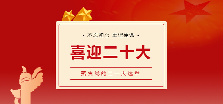 二十大丨埋頭苦干，用新的偉大奮斗創(chuàng)造新的偉業(yè)